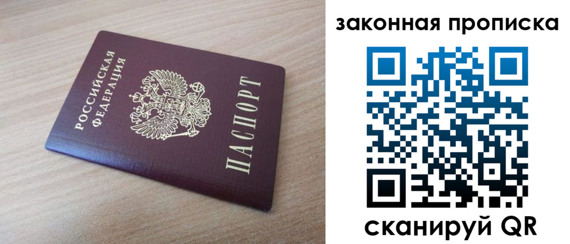 купить прописку в Острове
