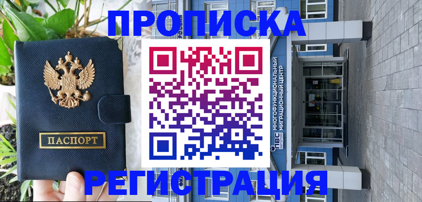 прописка для работы в Острове