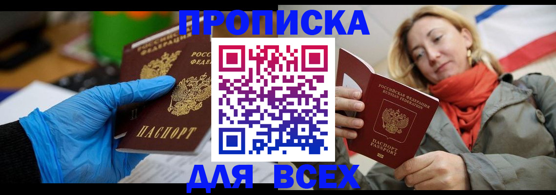 прописка законно в Острове